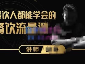 喆哥·玩转抖音流量打造个人IP,实体店利用抖音强引流变现,打造爆款视频,内容脚本