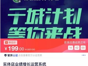 实体店业绩增长运营系统,拓客、沟通、成交、转介绍