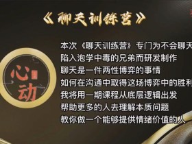 嘉诺《2023聊天特训营》无水印版