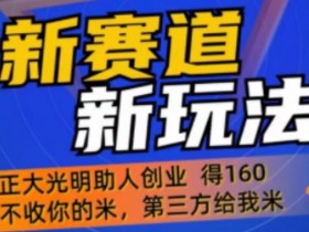 外边卖1980的抖音5G直播新玩法,轻松日四到五位数【详细玩法教程】