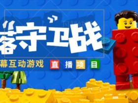 外面收费1980的抖音弹幕互动直播最强弹珠,抖音报白,实时互动直播【软件+教程】