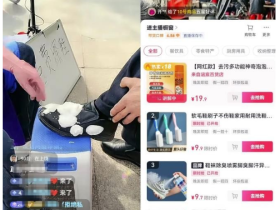 揭秘直播免费擦鞋带货玩法 附赠核心内容和话术