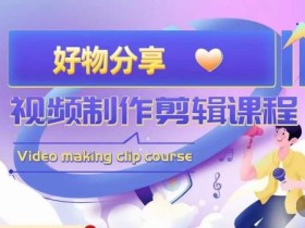 山河·好物分享带货、书单剪辑,帮您做好短视频,提高剪辑技巧