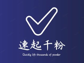 通过简单搬运,3天快速起真人千粉号,几分钟搞定的视频来吸粉