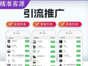 微信简单易上手引流方法,无门槛,小白即可操作,日引流300+【详细玩法教程】