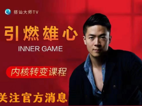 瑞恩引燃雄心课程介绍Ryan引燃雄心课程下载-立刻点击