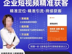 许茹冰·短视频运营精准获客,专为企业打造短视频自媒体账号(精准定位·精准引流·持续获客)