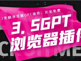 免翻浏览器插件Chatgpt AI 3.5永久使用,打开浏览器就可以使用【插件+安装教程】