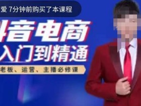 高雄哥·抖音电商从入门到精通,从账号、流量、人货场、主播、店铺五个方面全面解析抖音电商核心逻辑