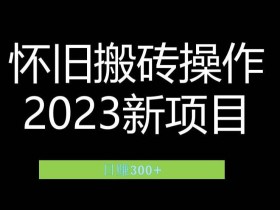 2023小红书虚拟商品销售全攻略:一个月轻松赚取1.2万元的独门秘籍