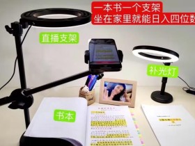 抖音小白直播课堂,一本书,一个支架,坐在家里就能日入四位数【揭秘】