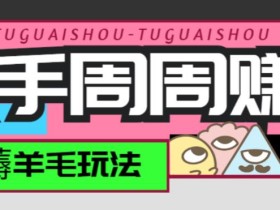 最新快手周周赚金币吃瓜玩法,一周一回,单号一天15+