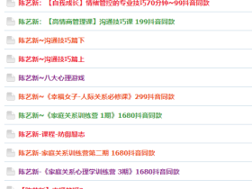 陈艺新幸福女子-家庭关系心理学训练营 3期