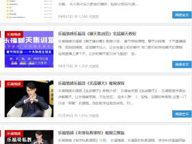 乐福情感全套完整版:一次约会追到女神,2023实战约会