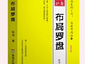 卧龙《布局罗盘》,关于布局,不为人知的核心思维!从一无所有,到万物被我所用【电子书】