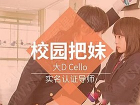 浪迹教育大D《校园把妹1.0》《校园把妹2.0》