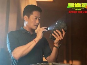 巨齿鲨2:深渊-高清中字-在线观看