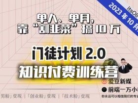 【钱不难赚】单人、单月,靠“割韭菜”搞10万,已不是秘密!