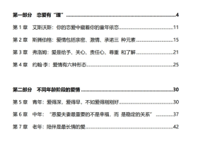 爱情高位电子书