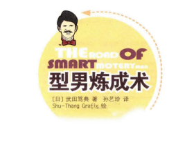 魅力型男养成