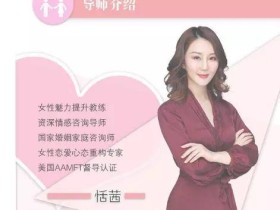 恬茜《女性脱单计划》