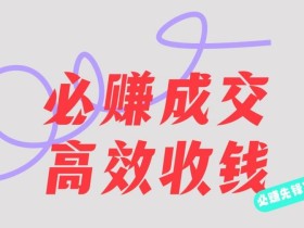 刘荧鑫:必赚先锋官搞钱计划,不听课学习,只圈人收钱!