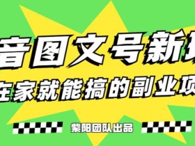 5天赚了1500块,抖音图文号升级玩法,躺赚式撸收益