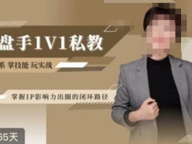 江湖格掌门·第二期IP操盘手认证营,掌握IP影响力出圈的私域闭环路径