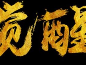 音频版《觉醒即重生,人生开悟课》