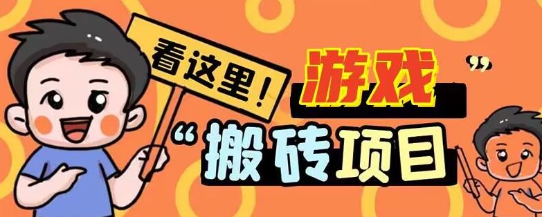 手机小游戏搬砖项目薅羊毛,边玩游戏边赚钱,日入30+